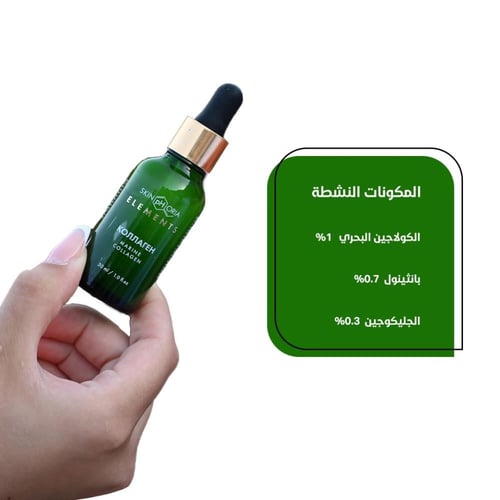 سيروم الكولاجين البحري لشد البشرة و مكافحة التجاعي...