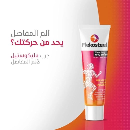 كريم فليكوستيل لالام المفاصل والعضلات (50) مل