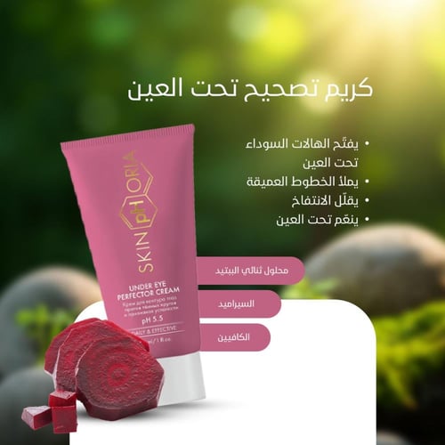 كريم العناية المتكاملة تحت العين واصلاح وترطيب محي...