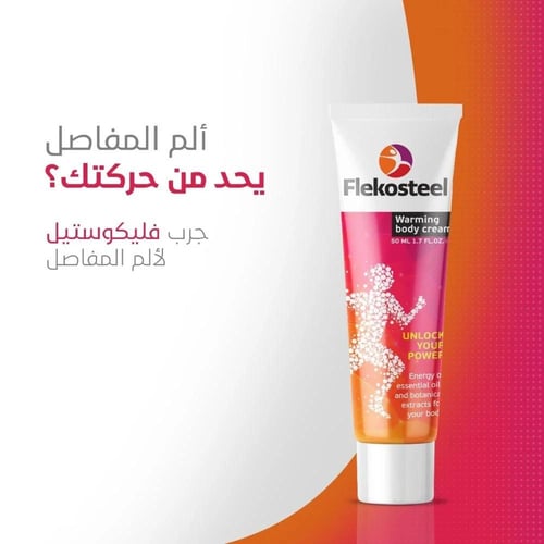 عرض كريم فليكوستيل لآلام المفاصل والعضلات (50) مل...