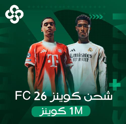 شحن فيفا 26 - مليون كوينز سوني / اكس بوكس