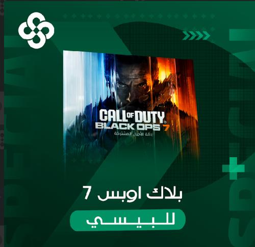 بلاك اوبس 7 بيسي