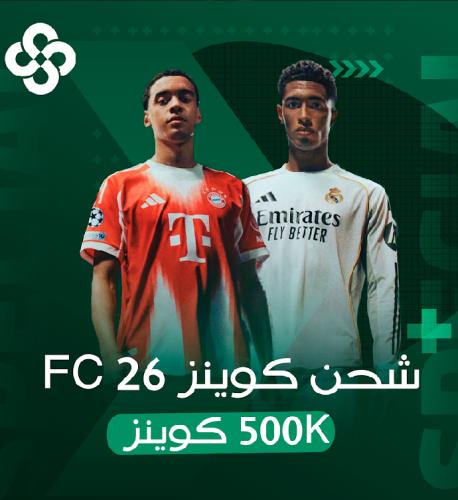 شحن فيفا 26 - 500 الف كوينز سوني / اكس بوكس