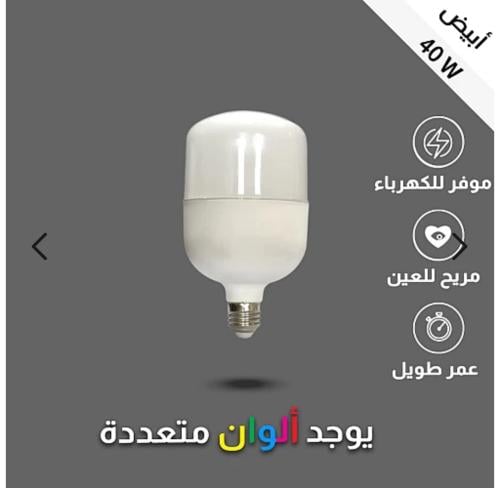 لمبه أييض كبسوله مسطحه 40واط