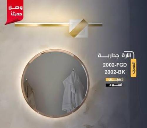 أبليك LED ثلاثة ألوان