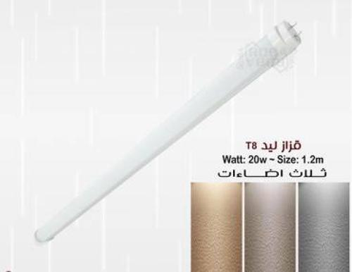 قزاز ثلاثة لون 20 وات