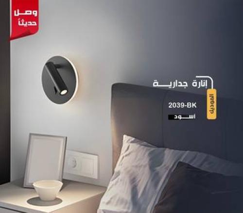 إنارة جدارية ثلاثة لون