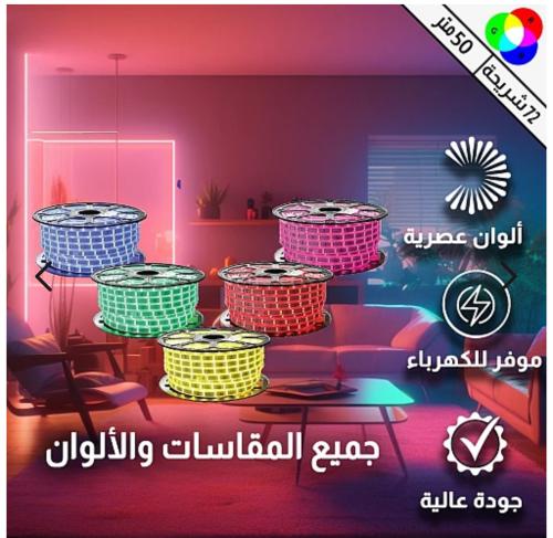 إضاءة ليد شريط زينه لتجميل مساحتك بافضل إضاءة مخفي...