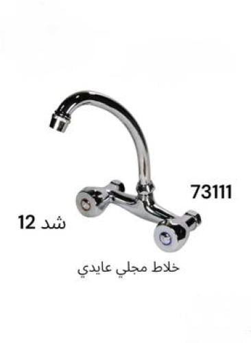 خلاط مجلي عايدي