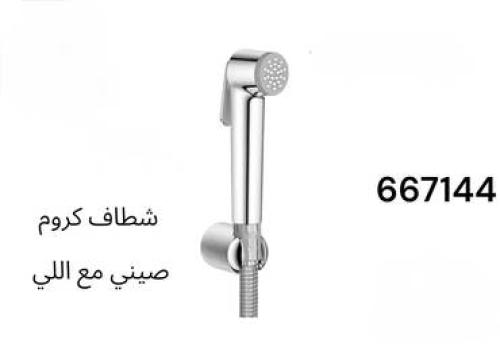 شطاف كروم صيني مع اللي