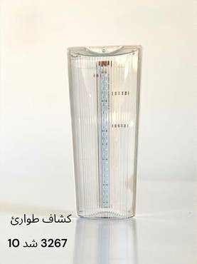 كشاف طوارئ