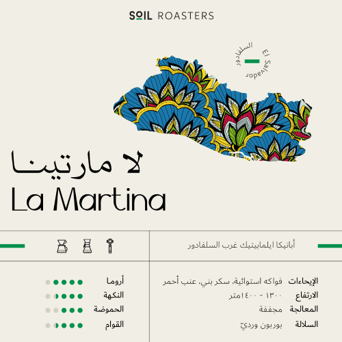 سويل لا مارتينا السلفادور مجففة | تخفيض