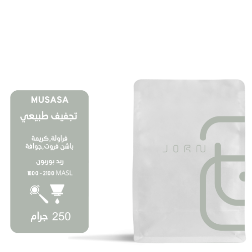 جرن موساسا رواندا مجففة