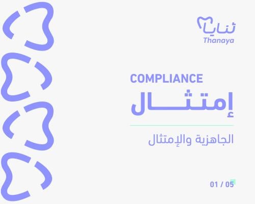 امتثال · Compliance — بطاقات جاهزية عيادة الأسنان
