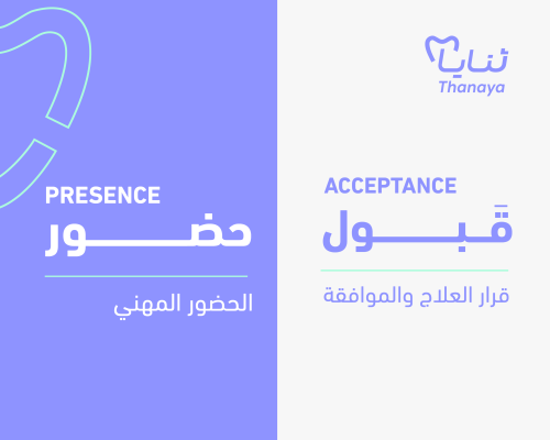 باقة الطبيب — قبول + حضور