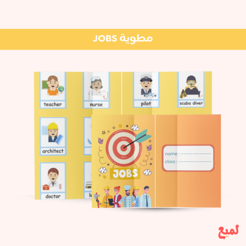 مطوية jobs (انجليزي ثالث ابتدائي ف ١ )