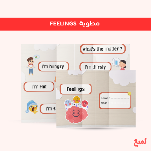 مطوية feelings (انجليزي ثاني اتدائي ف ١ )