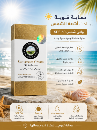 واقي شمس دارفور قوة 50