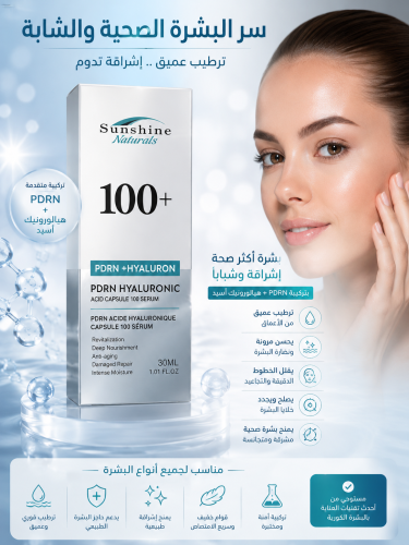 سيروم هيالورونيك +100