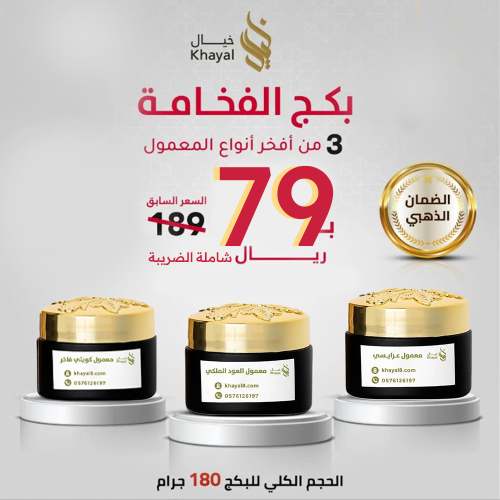 بكج الفخامة الأكثر مبيعا