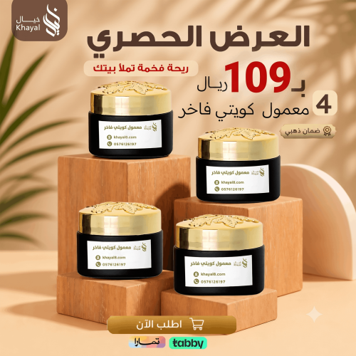 العرض الحصري