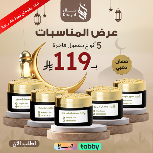 بكج المناسبات