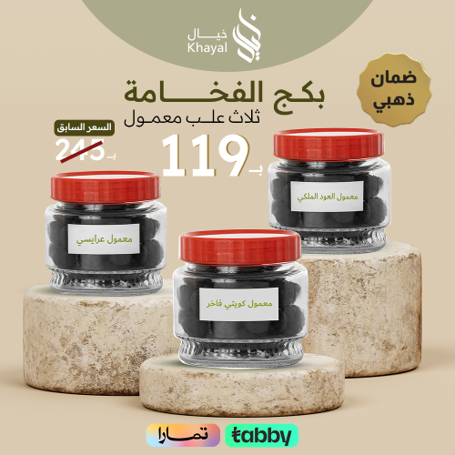 بكج الفخامة
