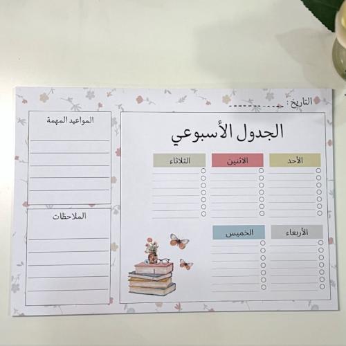 جدول المهام الاسبوعي