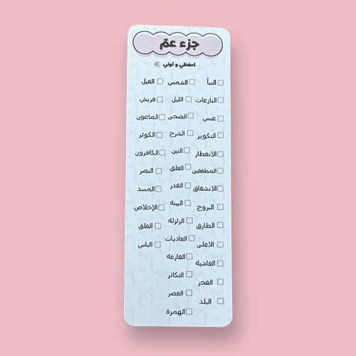 جزء عمّ