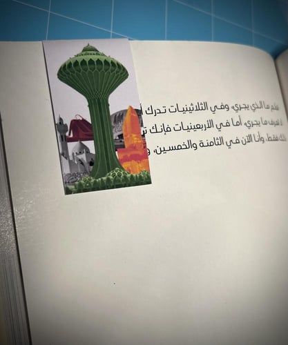 (الخبر) فاصل كتاب مغناطيسي