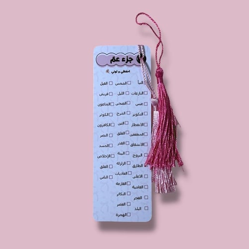 جزء عمّ