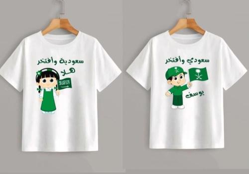 تشيرتات اليوم الوطني