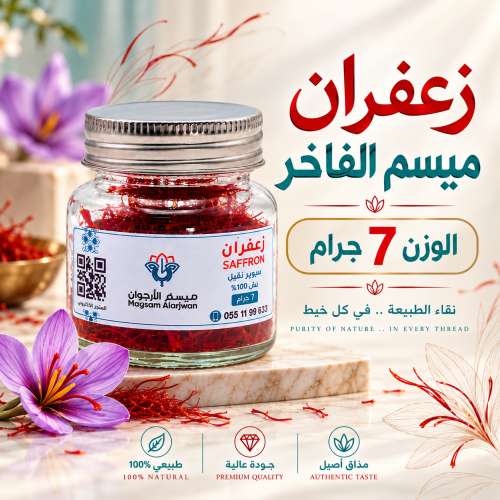 Saffron super premium 7 grams