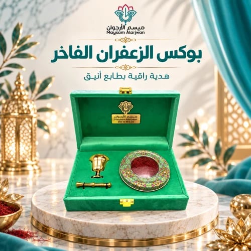 بوكس زعفران فيروزات