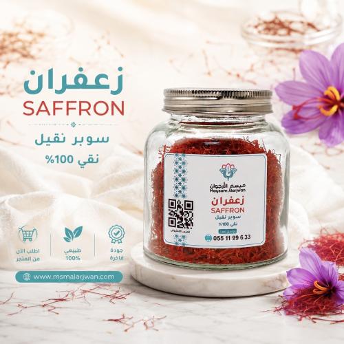 Saffron Super Nqeel 28 grams + Saffron container