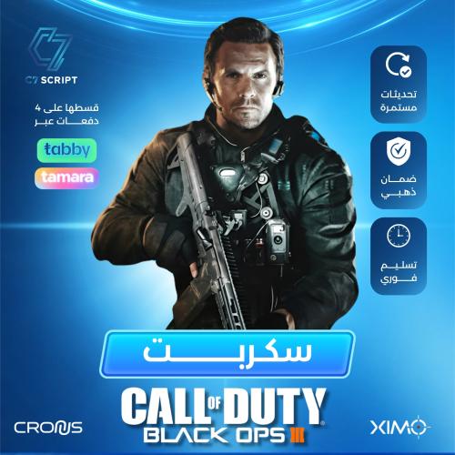 سكربت بلاك أوبس 7 | Black Ops 7