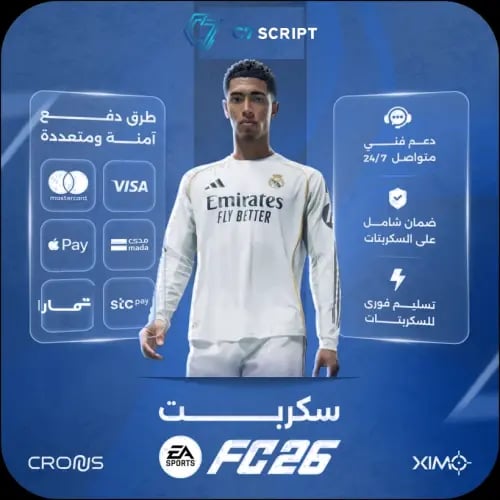 FIFA 26 script | FC 26