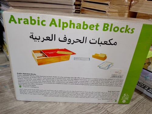 خشبية مكعبات الاحرف العربية