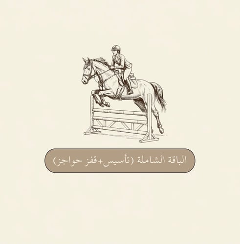 الباقة الشاملة الشهرية