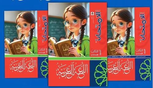 الإمتحان لغة عربية الصف الثالث الإعدادى التيرم الأ...