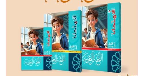 الإمتحان لغة عربية الصف الأول الإعدادى التيرم الأو...
