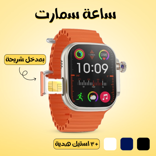 ساعة سمارت بمدخل شريحة + 3 استيك هدية