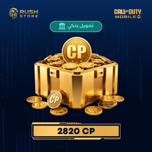 2820 نقاط كول اوف ديوتي موبايل | Call of Duty Mobi...
