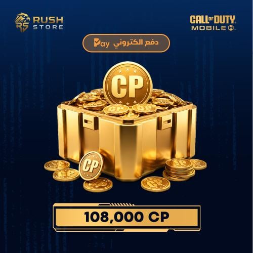 108000 نقاط كول اوف ديوتي موبايل بوسائل الدفع