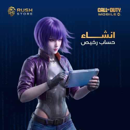 حساب Call of Duty Mobile رخيص خليجي