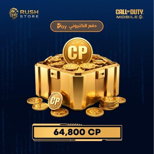 64800 نقاط كول اوف ديوتي موبايل بوسائل الدفع