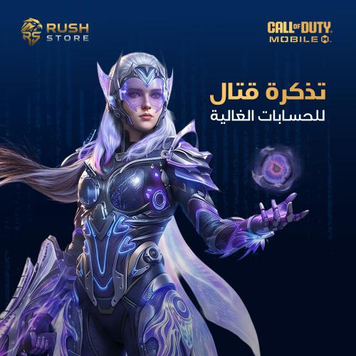 باتل باس 580CP تذكرة القتال