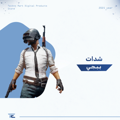 شدات ببجي 660