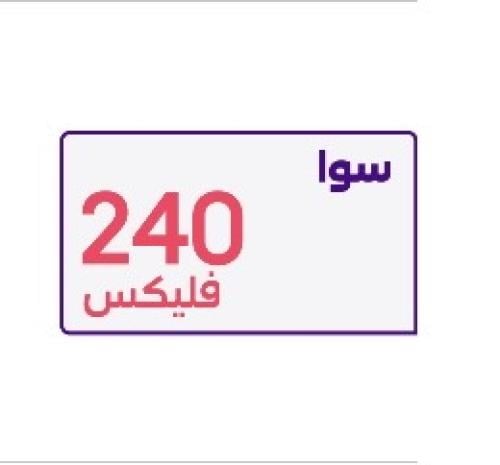 سوا فليكس