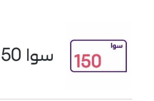 سوا 150